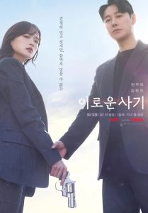 Delightfully deceitful tvn poster 180423 11zon