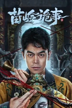 Horror Legend of Miao Ling (2024) ตำนานหลอนเหมียวหลิ่ง