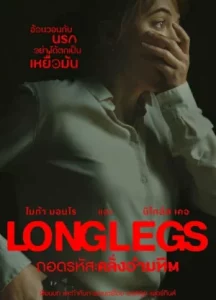 Longlegs (2024) ถอดรหัสคลั่งอำมหิต