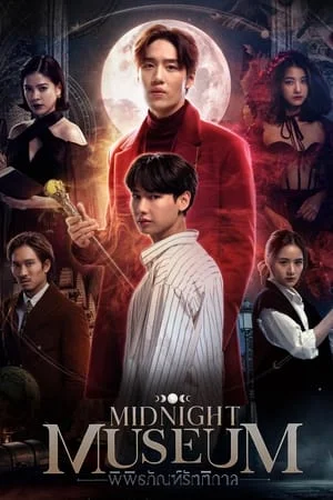 Midnight Museum (2023) พิพิธภัณฑ์รัตติกาล EP.1-10 (จบ)