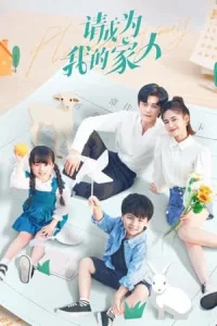 Please Be My Family (2023) ฟ้าส่งเรามาเป็นครอบครัวเดียวกัน EP.1-30 (จบ)