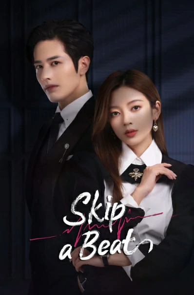 Skip a Beat (2023) จังหวะหัวใจกลายเป็นของเธอ EP.1-20 (จบ)