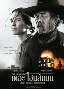 The Homesman (2014) ศรัทธา ความหวัง แดนเกียรติยศ