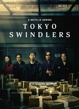 Tokyo Swindlers (2024) สิบแปดมงกุฎโตเกียว EP.1-7 (จบ)