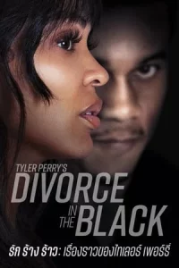 Tyler Perry s Divorce in the Black (2024) รัก ร้าง ร้าว เรื่องราวของไทเลอร์ เพอร์รี่