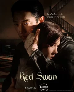 ดูซีรีย์ Red Swan (2024)