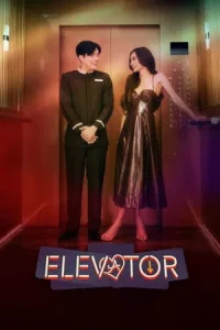 Elevator (2024) โปรเจกต์ลิฟต์ติดรัก