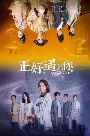 Hi Producer (2023) EP.1-35 (จบ)