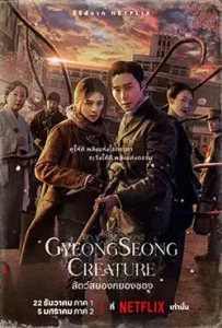 AnyConv.com Gyeongseong Creature poster