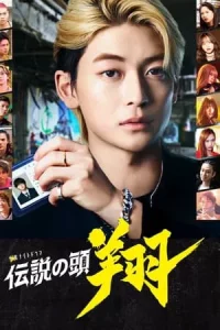 Densetsu no Head Sho (2024) บิ๊กบอสโช EP.1-8 (จบ)