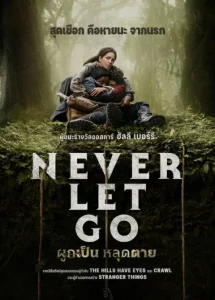 Never Let Go (2024) ผูกเป็น หลุดตาย