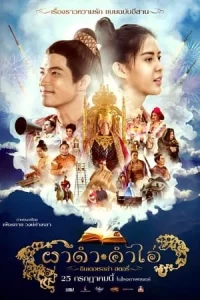 Pha Dam Kham Ai (2024) ผาดำ คำไอ่ ซินเดอเรลล่าสตอรี่