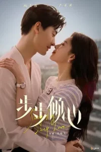 Step By Step Love (2024) รักนี้ทีละสเตป EP.1-28 (จบ)