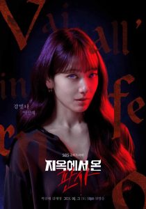 The judge from hell sbs poster 090924 park shin hye 11zon