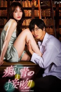 Blinded Kiss (2021) จูบร้อน หวนรัก EP.1-10 (จบ)