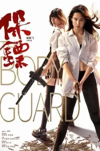 The Bodyguard (2024) เดอะบอดี้การ์ด