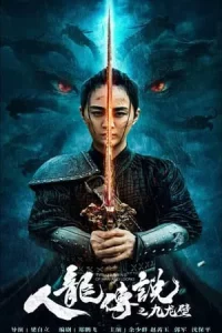 The Legend of Man and Loong (2024) ตำนานมนุษย์และมังกร