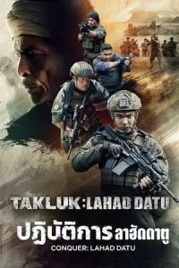 Conquer Lahad Datu (2024) ปฏิบัติการ ลาฮัดดาตู