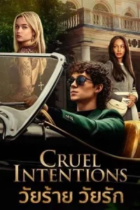 Cruel Intentions (2024) วัยร้าย วัยรัก EP.1-8 (จบ)