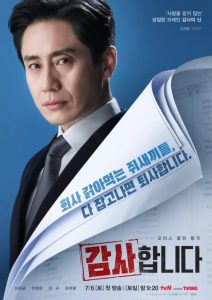 The auditors tvn 260524 poster shin ha kyun 11zon