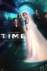 Time (2024) หมุนเวลาตาย EP.1-13 (จบ)