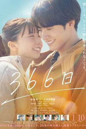 366 Days (2025)