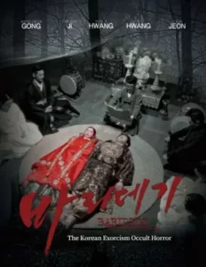 Baridegi The Abandoned Girl (2024) พาริเดกี วิวาห์ปลุกวิญญาณ