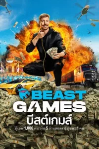 Beast Games (2024) บีสต์เกมส์ EP.1-10 (จบ)