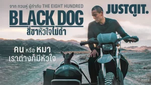 Black Dog (2024) สี่ขาหัวใจไม่ดำ