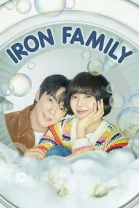 Iron Family (2024) ครอบครัวหัวใจเหล็ก EP.1-36 (ยังไม่จบ)