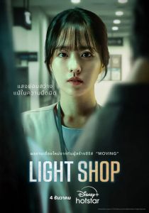 Light shop d poster th 231024 park bo young 11zon