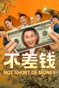 Not Short Of Money (2024) เงินพี่มีไม่ขาด