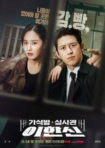 ดูซีรีย์ Parole Examiner Lee (2024) เจ้าหน้าที่มือปราบ