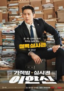 Parole examiner lee tvn poster 300924 2 11zon