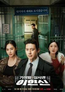 Parole examiner lee tvn poster 301024 11zon