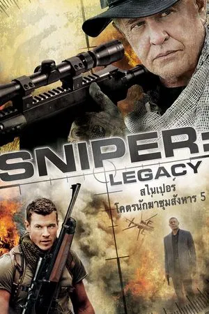 Sniper Legacy (2014) สไนเปอร์ โคตรนักฆ่าซุ่มสังหาร 5