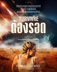 Survivre (2024) ต้องรอด