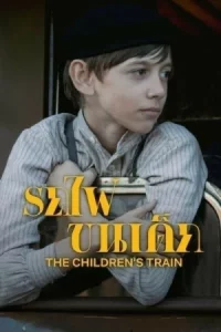 The Children s Train (2024) รถไฟขนเด็ก