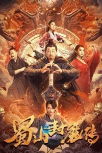 The Legend of Shu Mountain Sealing Demons (2024) ตำนานผนึกปีศาจภูเขา