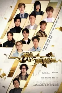 The Money Game (2024) EP.1-30 (จบ)