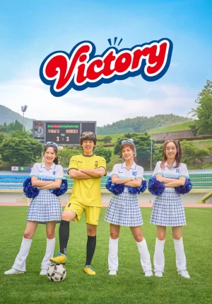 Victory (2024) สาวสายแด๊นซ์เชียร์วี๊ดบึ้ม