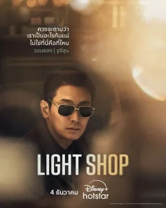 s disneyhotstar lightshop 1 11zon