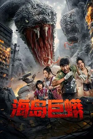 Anaconda Island (2025) เกาะงูยักษ์ประหลาด