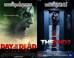 Day of the Dead (2008) วันนรกกัดไม่เหลือซาก