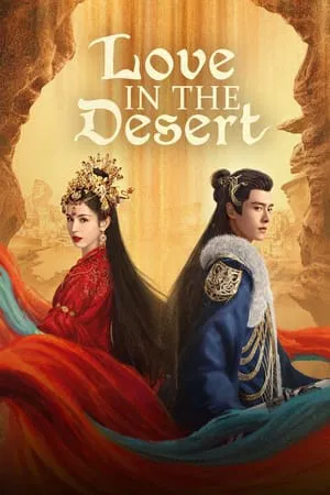 Love in the Desert (2024) รำพันรักวายุทะเลทราย EP.1-26 (จบ)