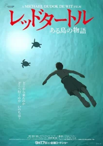 The Red Turtle (2016) เต่าแดง