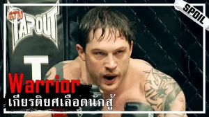 A Fighting Man (2014) เลือดนักชก