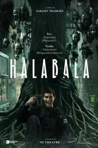 Halabala (2025) ป่าจิตหลุด