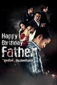 Happy Birthday Father (2019) สุขสันต์วันเกิด…ครับพ่อ