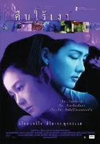 ดูหนังออนไลน์ One Night Husband (2003) คืนไร้เงา